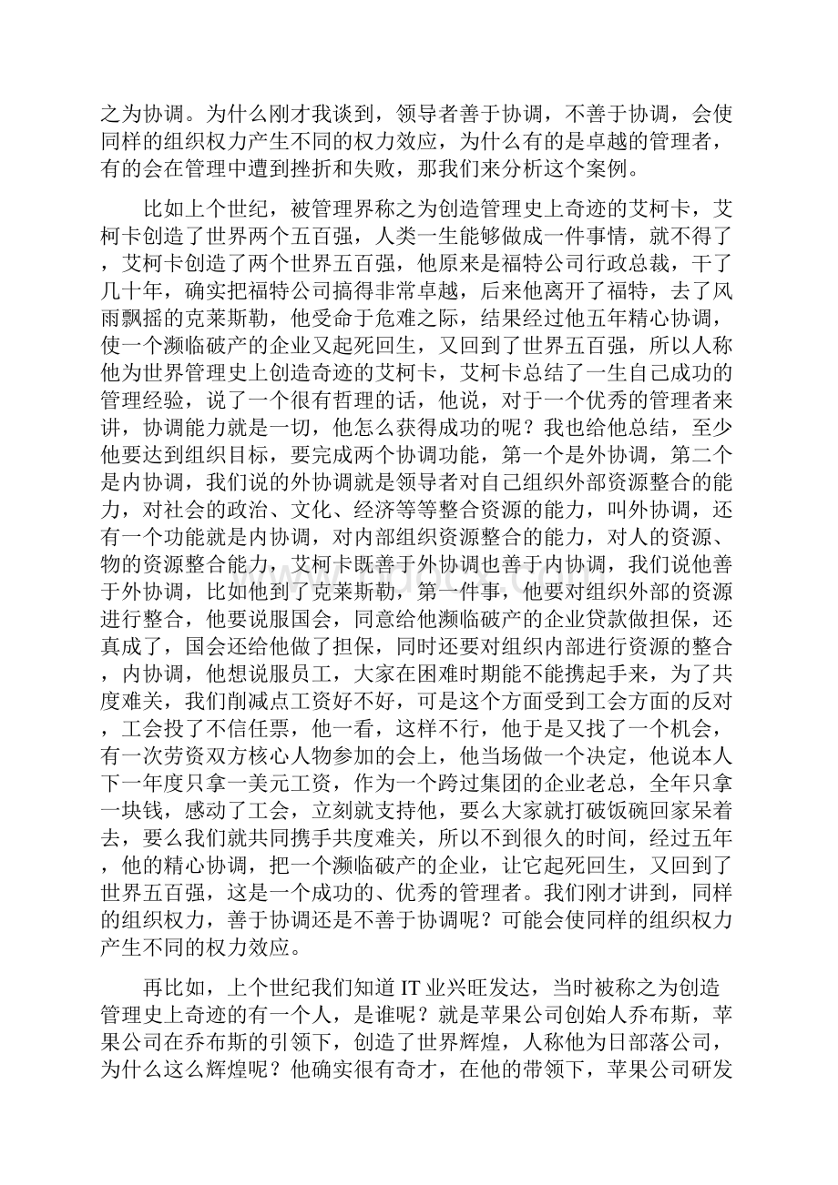 管理中的协调与沟通.docx_第2页