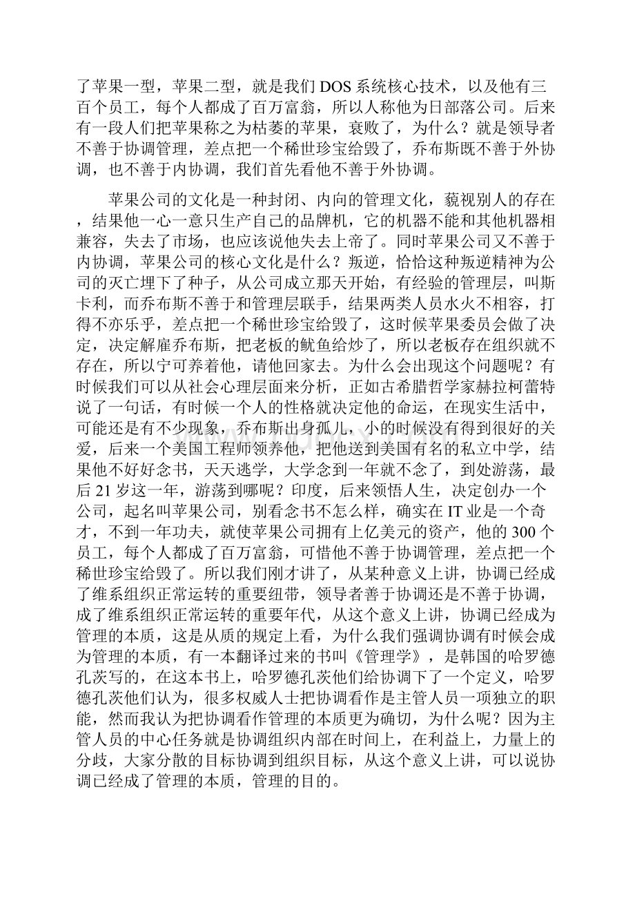 管理中的协调与沟通.docx_第3页