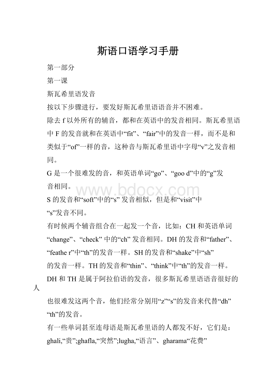 斯语口语学习手册.docx