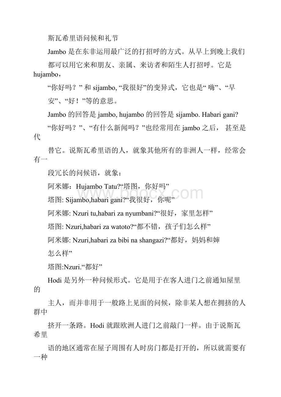 斯语口语学习手册.docx_第3页