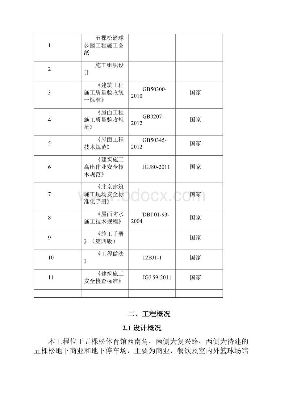 屋面施工方案.docx_第3页