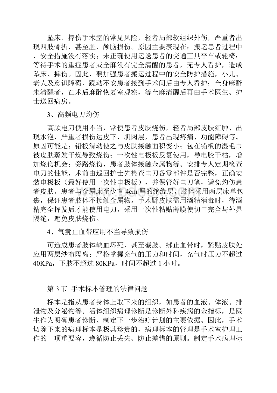 手术室护理中的法律问题.docx_第3页