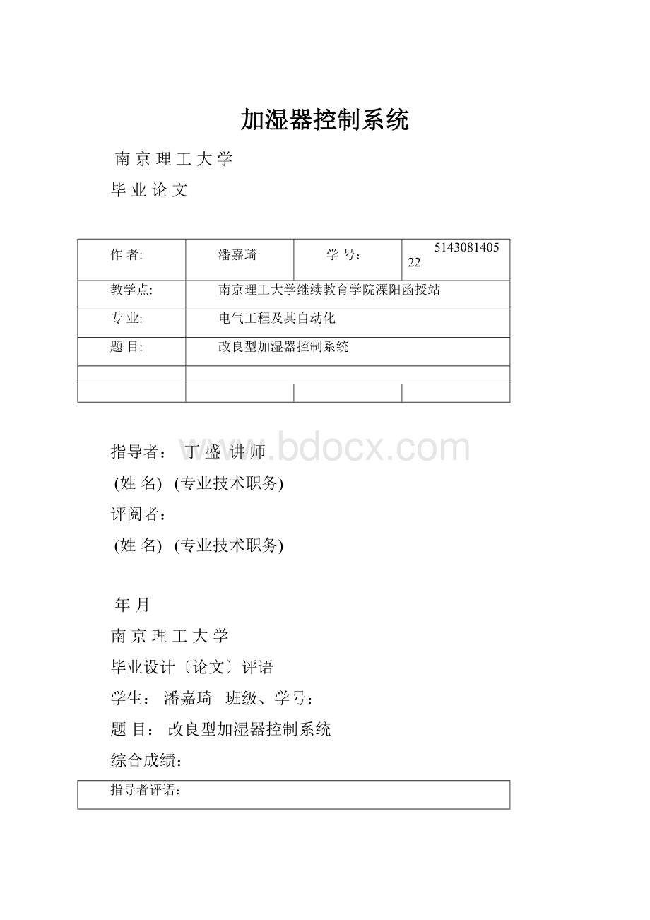 加湿器控制系统.docx