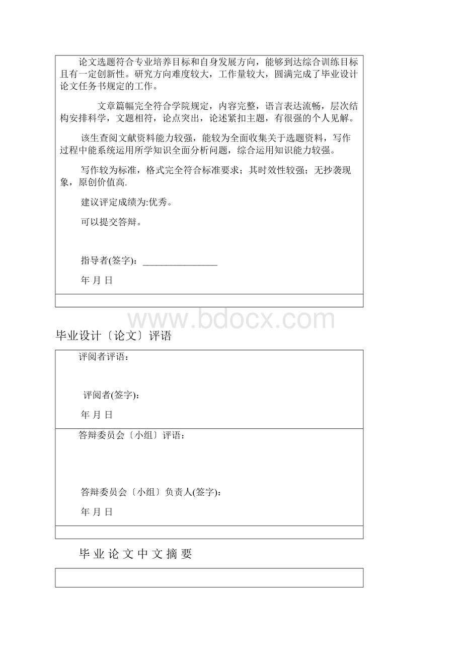 加湿器控制系统.docx_第2页