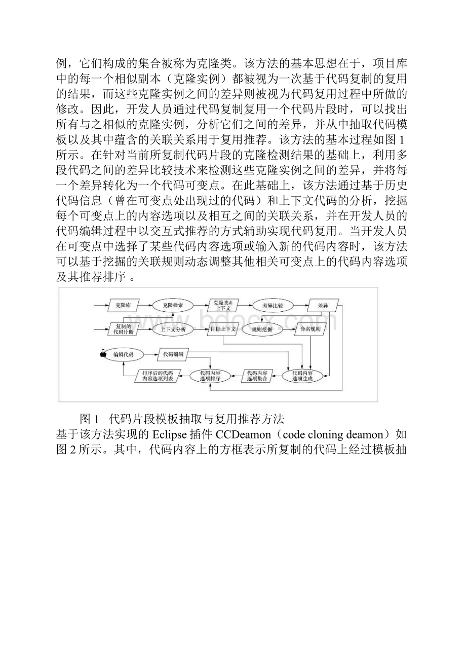 基于上下文的智能化代码复用推荐.docx_第3页