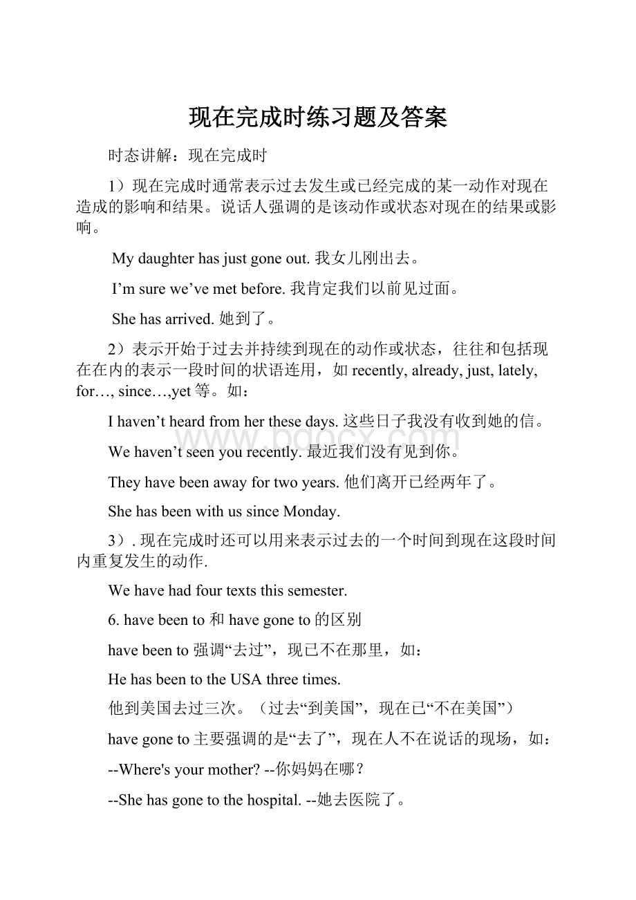 现在完成时练习题及答案.docx