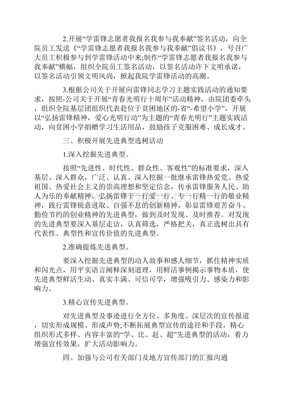 大学雷锋主题团课策划案.docx_第2页