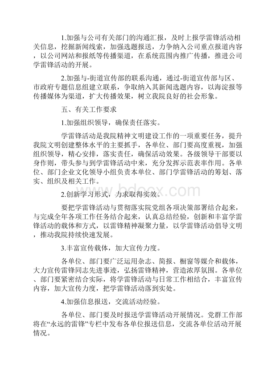 大学雷锋主题团课策划案.docx_第3页