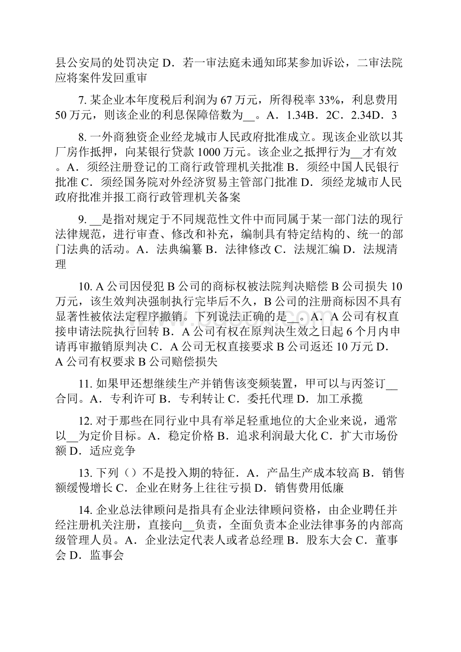 下半年湖南省综合法律知识盗窃罪考试题.docx_第2页