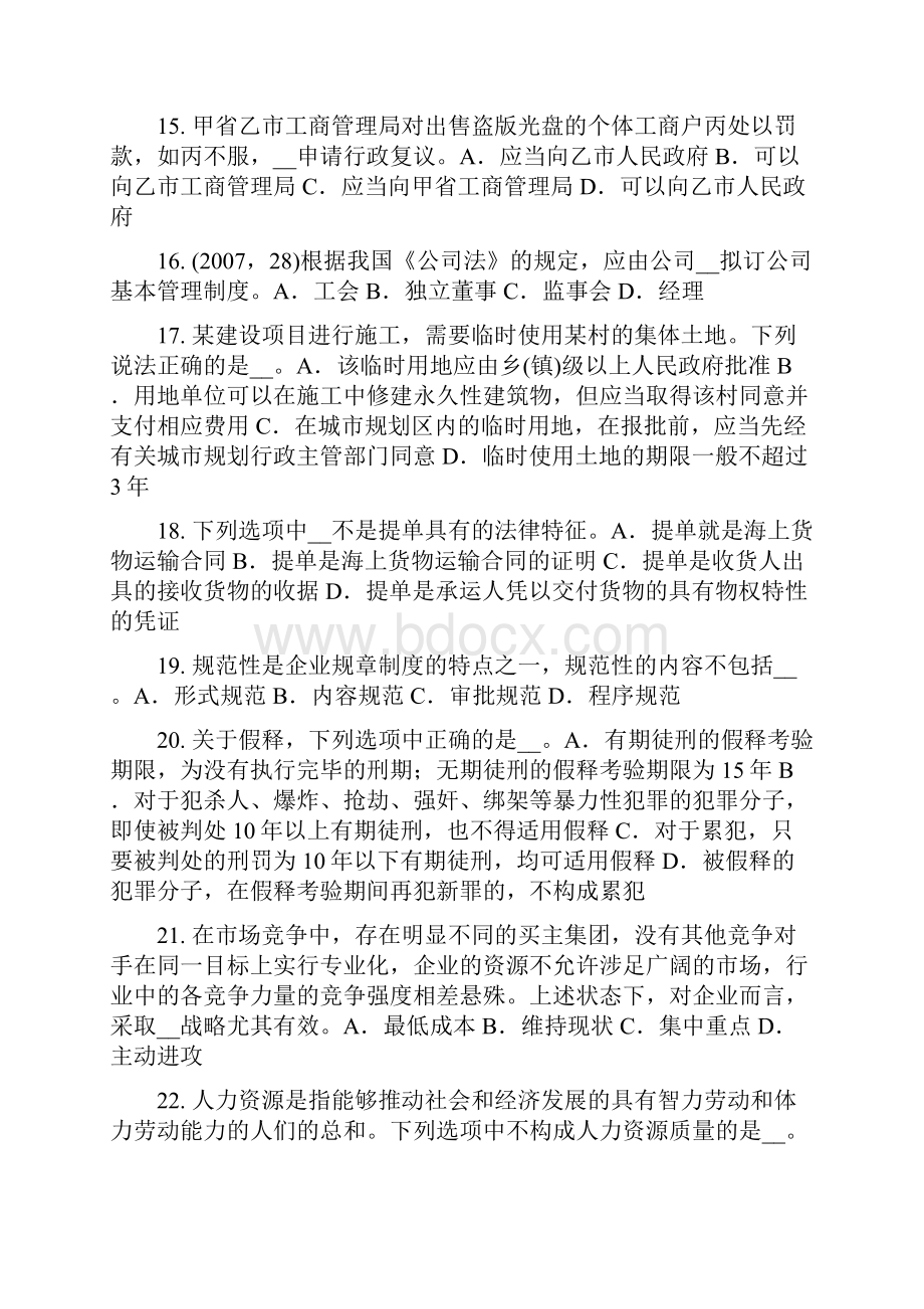 下半年湖南省综合法律知识盗窃罪考试题.docx_第3页