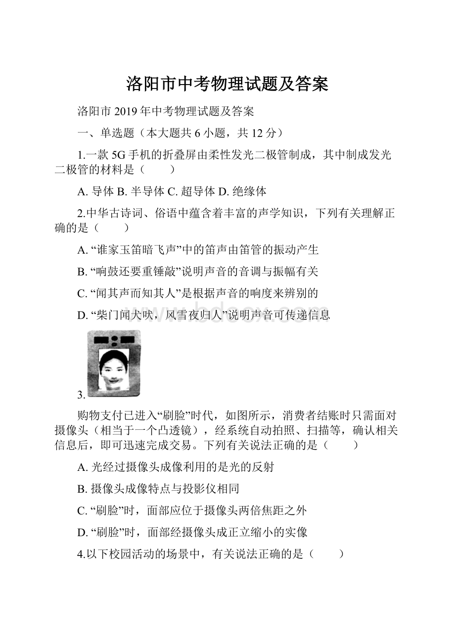 洛阳市中考物理试题及答案.docx_第1页