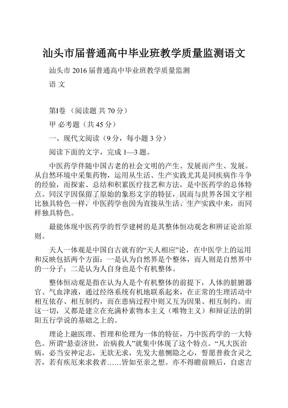 汕头市届普通高中毕业班教学质量监测语文.docx