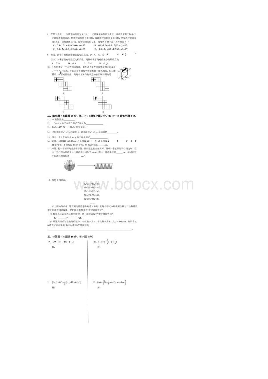 北京市西城区学年七年级上期末数学试题及答案.docx_第2页