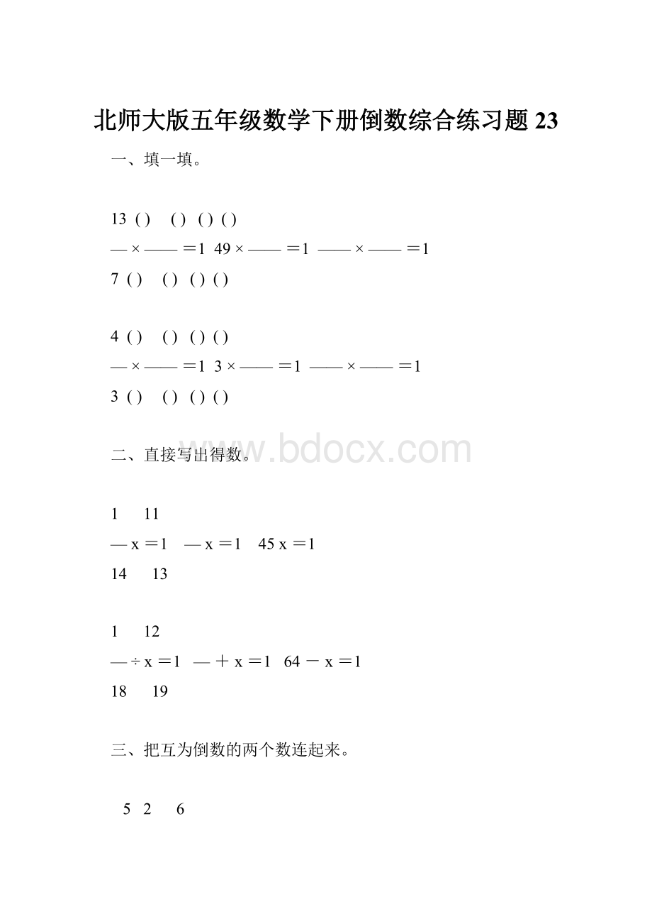 北师大版五年级数学下册倒数综合练习题23.docx