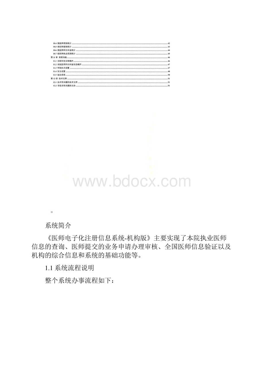 医师电子化注册信息系统机构版用户手册.docx_第3页