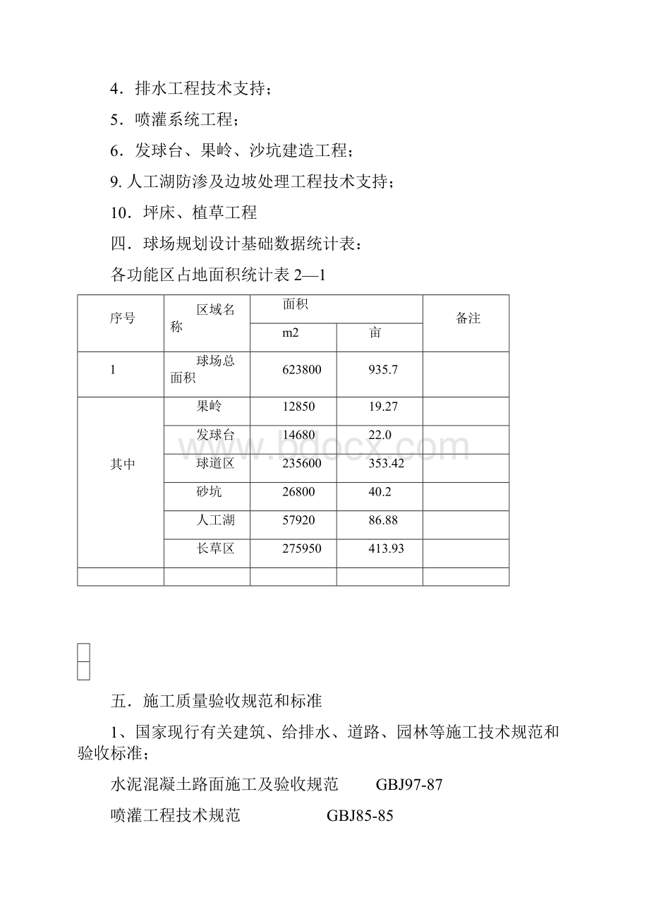 高尔夫球场建造施工组织方案.docx_第3页