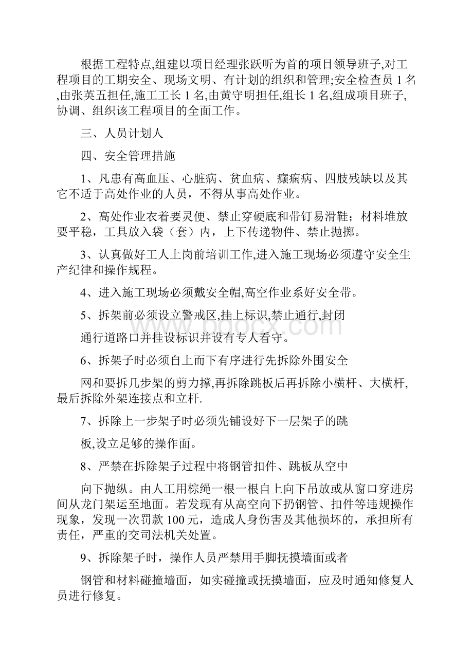 脚手架拆除施工设计方案.docx_第2页