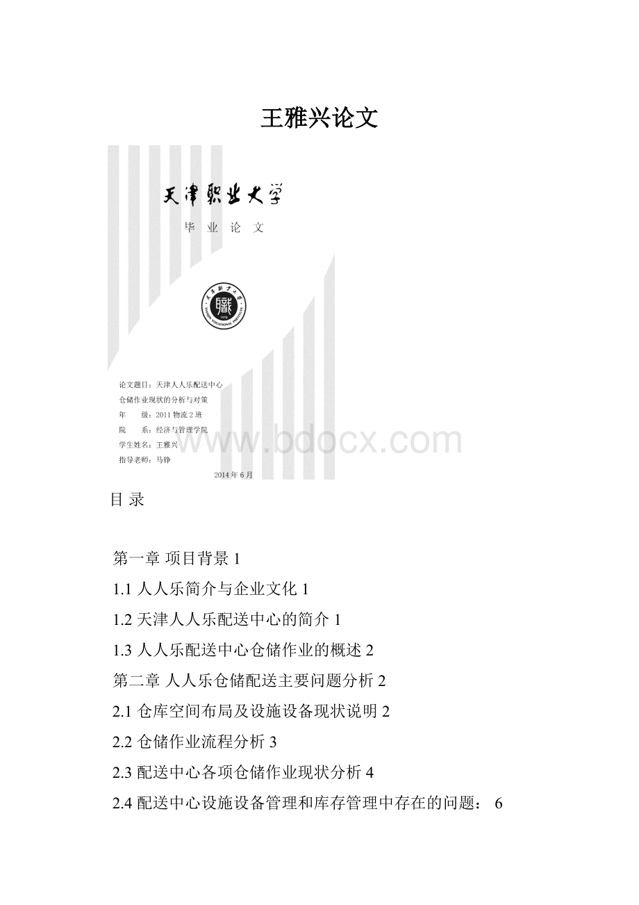 王雅兴论文.docx