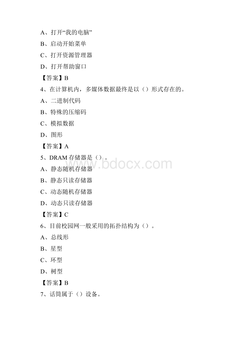 内蒙古乌兰察布市商都县事业单位考试《计算机专业知识》试题.docx_第2页
