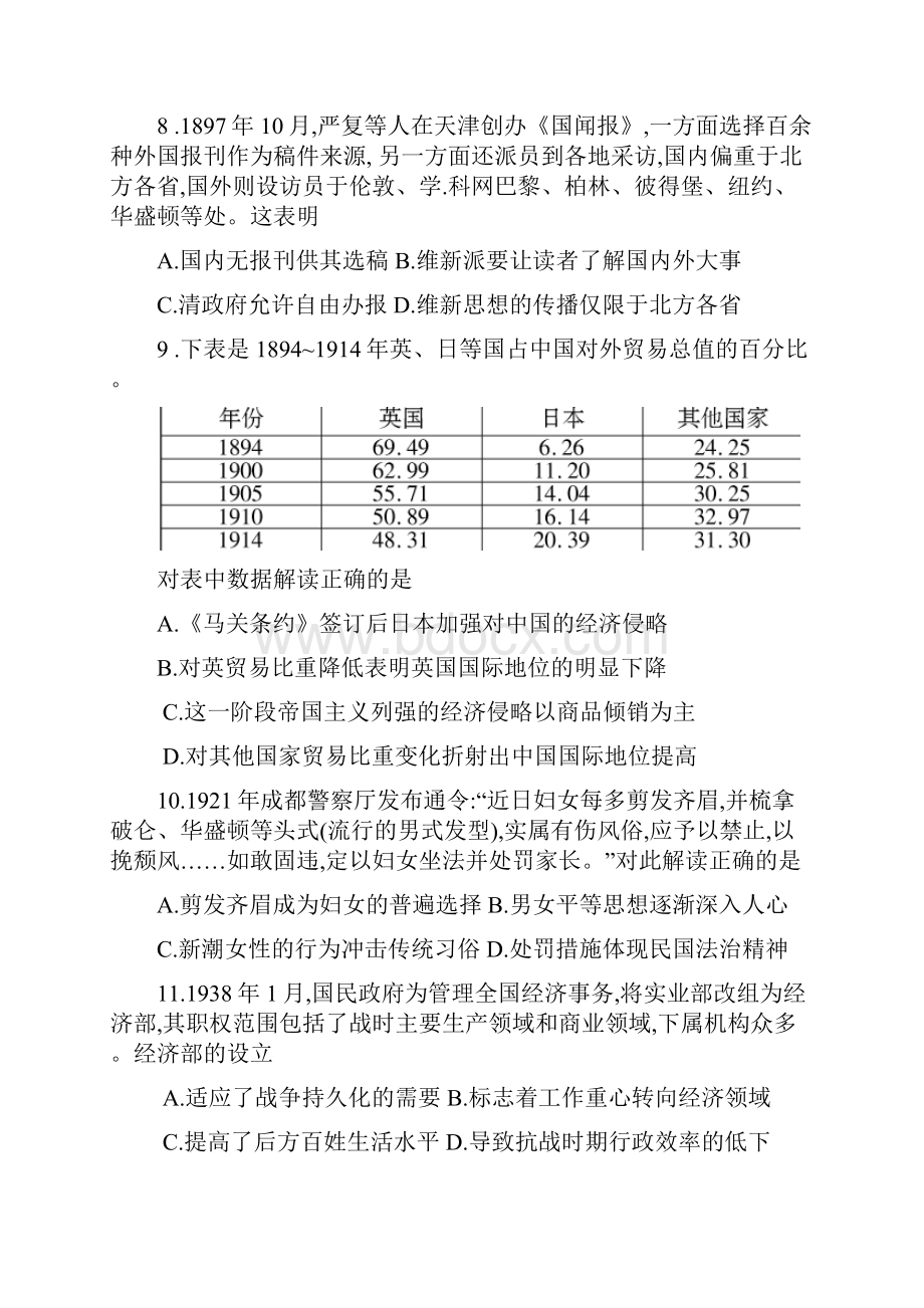 江苏历史高考试题文档版含答案.docx_第3页