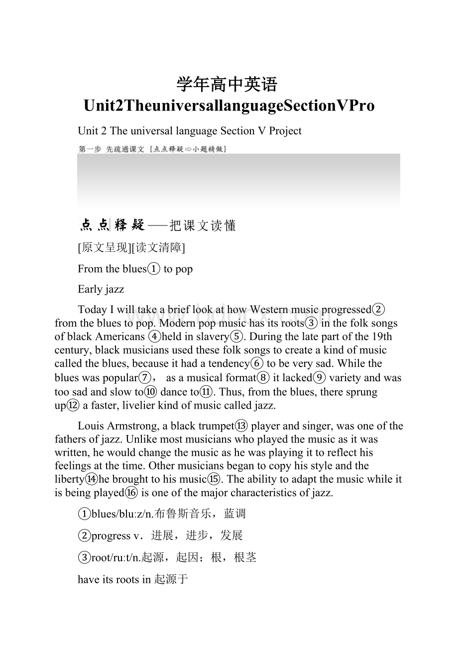 学年高中英语Unit2TheuniversallanguageSectionⅤPro.docx