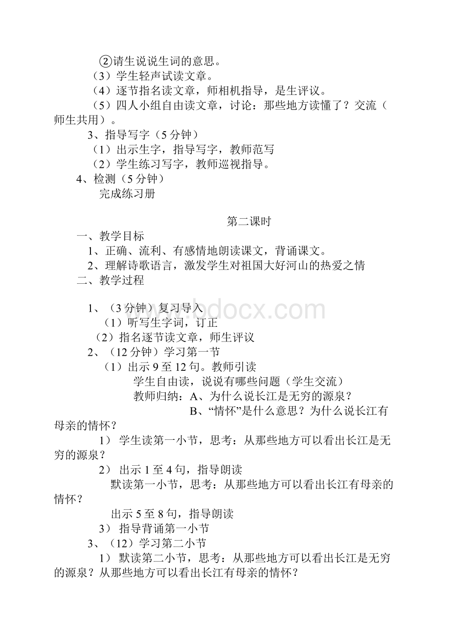 北师大六年级语文上第三单元教案.docx_第2页