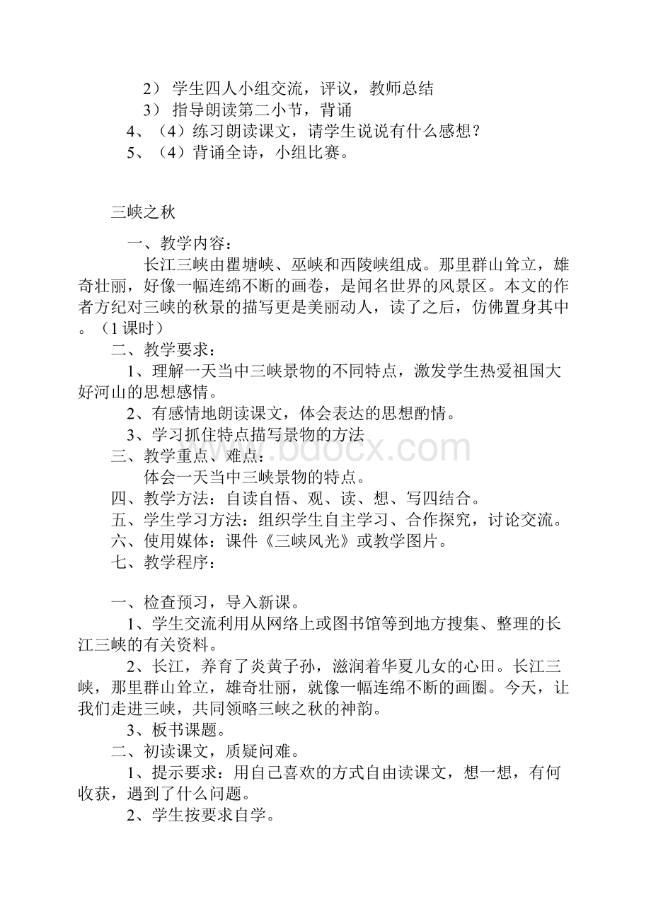 北师大六年级语文上第三单元教案.docx_第3页