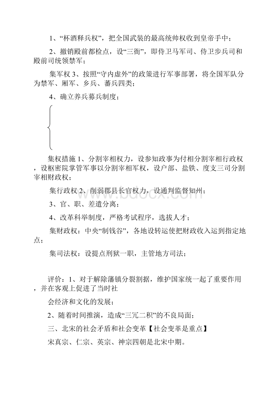 关于资料中国的历史知识线索之宋辽夏金元史.docx_第3页