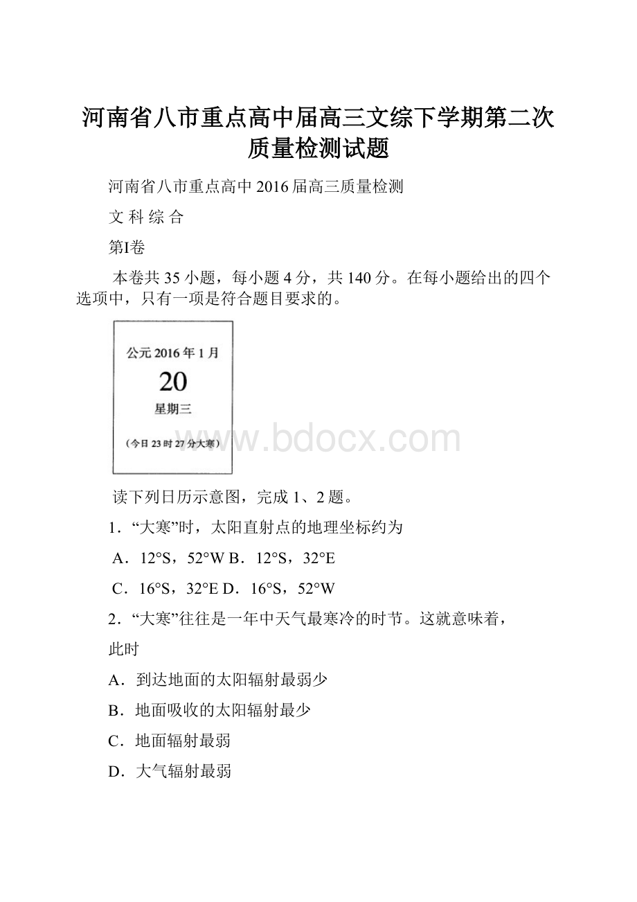 河南省八市重点高中届高三文综下学期第二次质量检测试题.docx