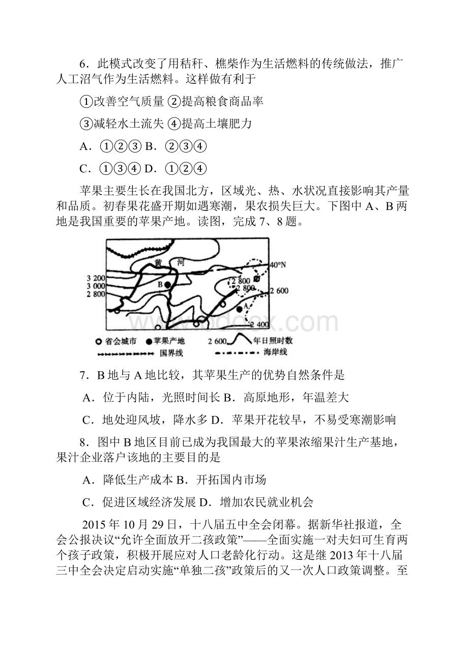 河南省八市重点高中届高三文综下学期第二次质量检测试题.docx_第3页