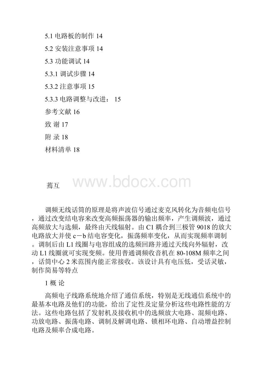 高频无线话筒课程设计报告.docx_第2页