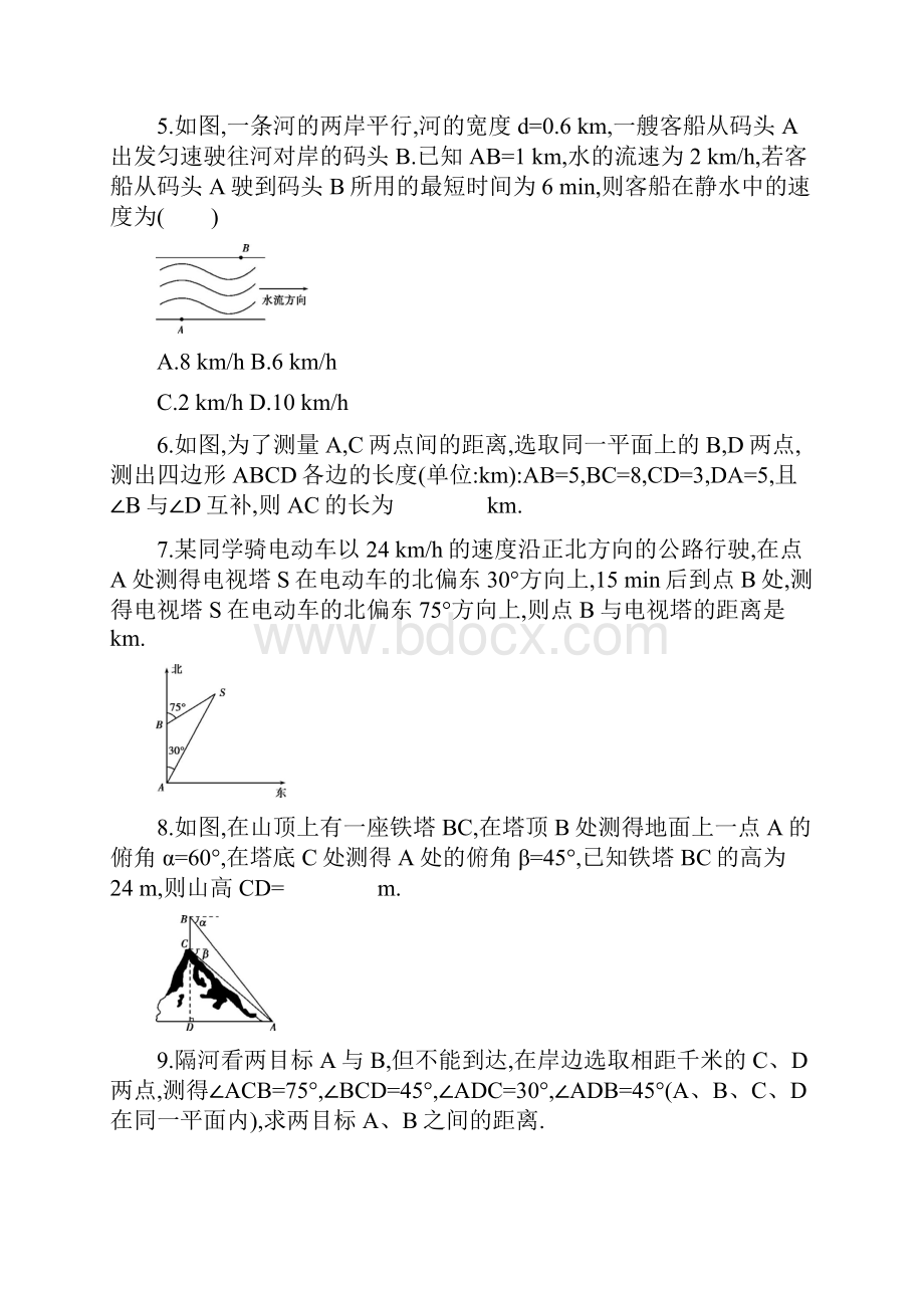 高考数学一轮复习第四章三角函数解三角形第八节解三角形夯基提能作业本文I.docx_第2页