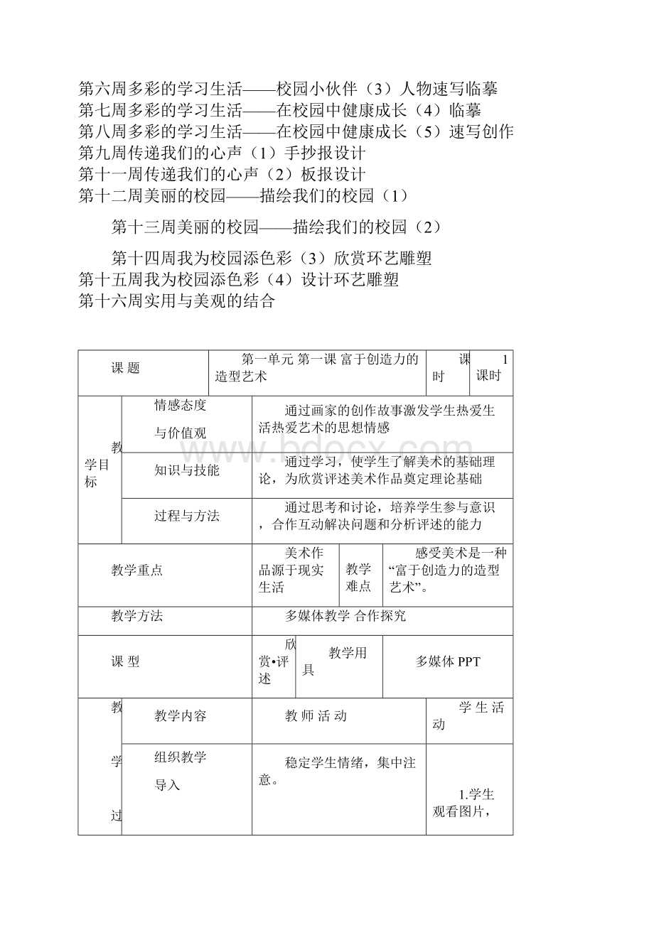 七年级美术上册教案.docx_第3页