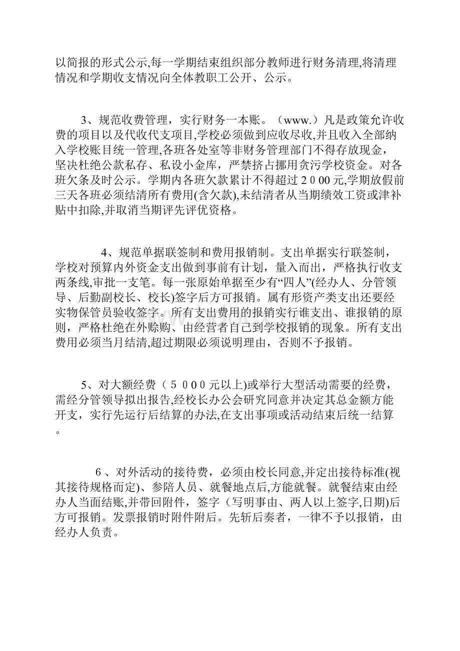 中学财务管理制度清风出品.docx_第3页