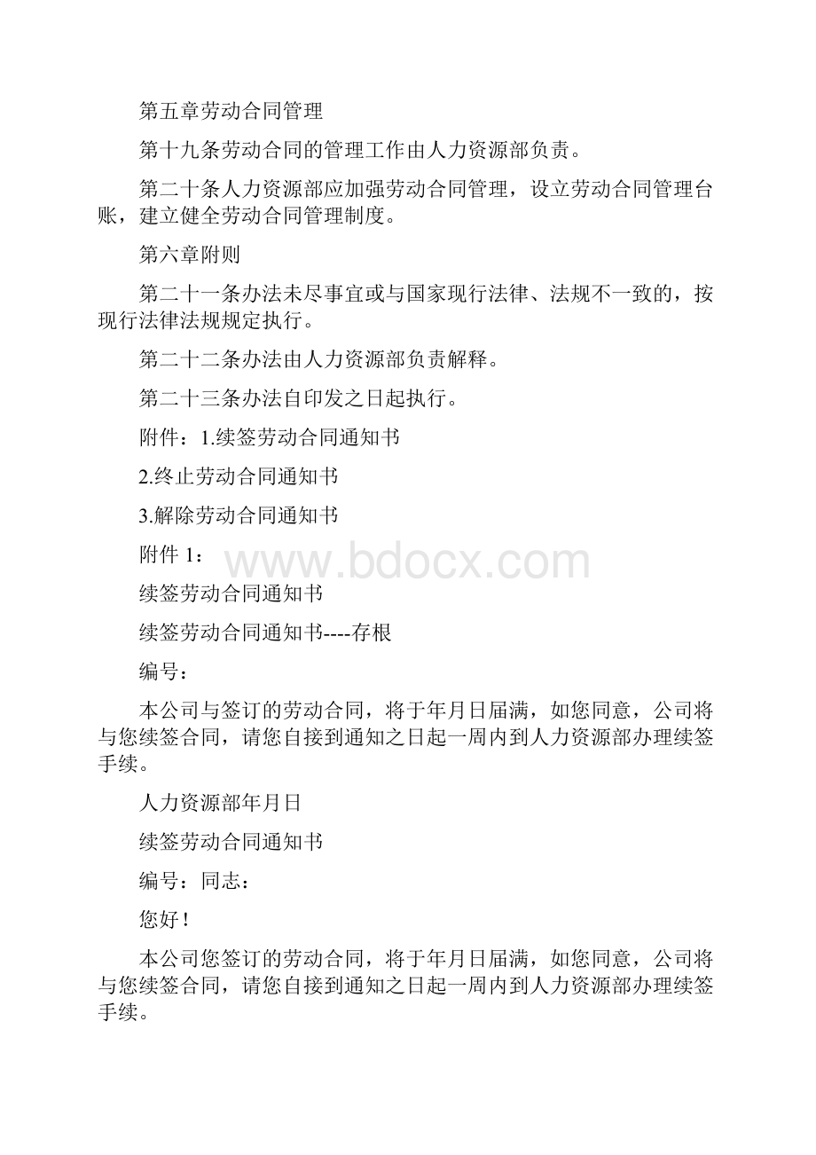 劳动合同的规定.docx_第3页