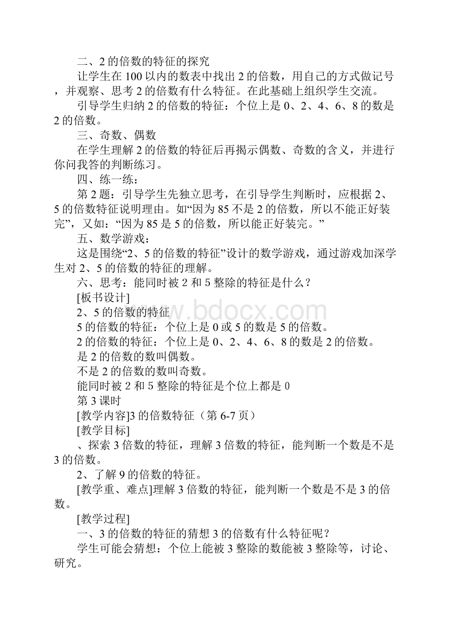 北师大版五年级上册数学第一单元 倍数与因数教案.docx_第3页