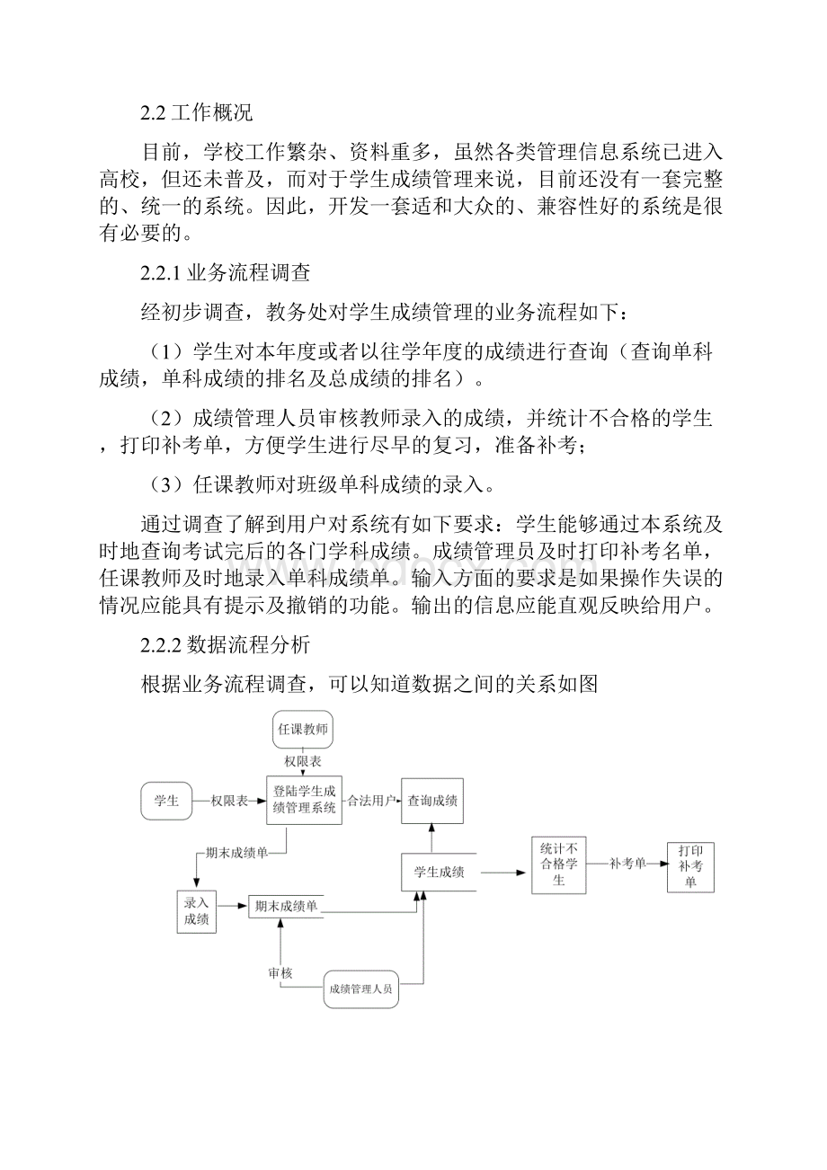 学生成绩管理系统规划书.docx_第3页