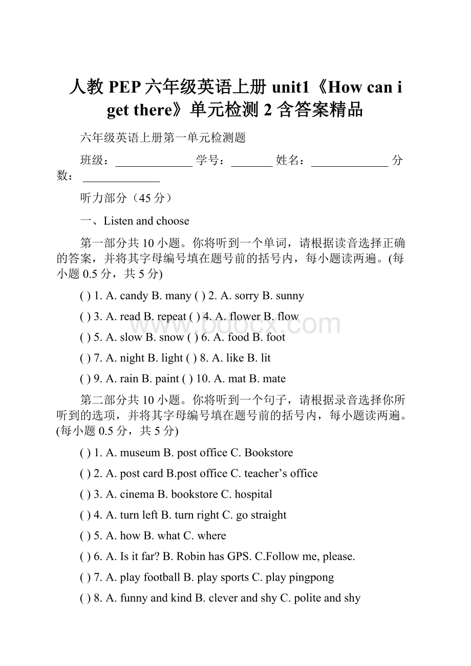 人教PEP六年级英语上册unit1《How can i get there》单元检测 2 含答案精品.docx_第1页