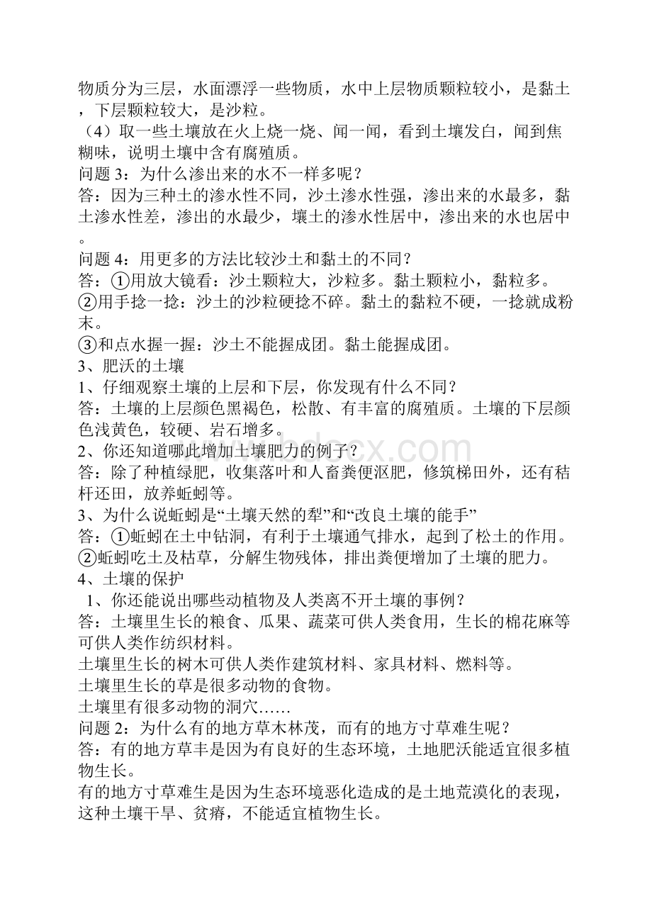 苏教版小学三年级科学下册教材问题解答.docx_第2页