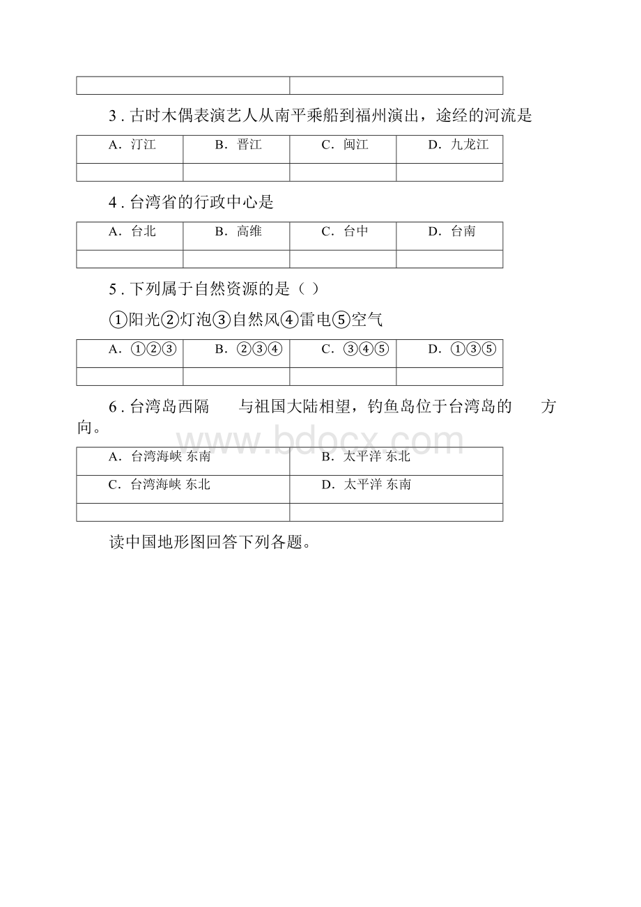 贵阳市学年八年级下学期第三次月考地理试题B卷.docx_第2页