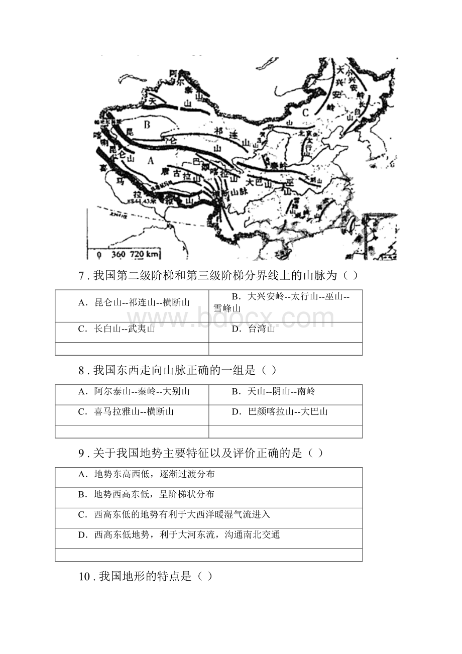 贵阳市学年八年级下学期第三次月考地理试题B卷.docx_第3页