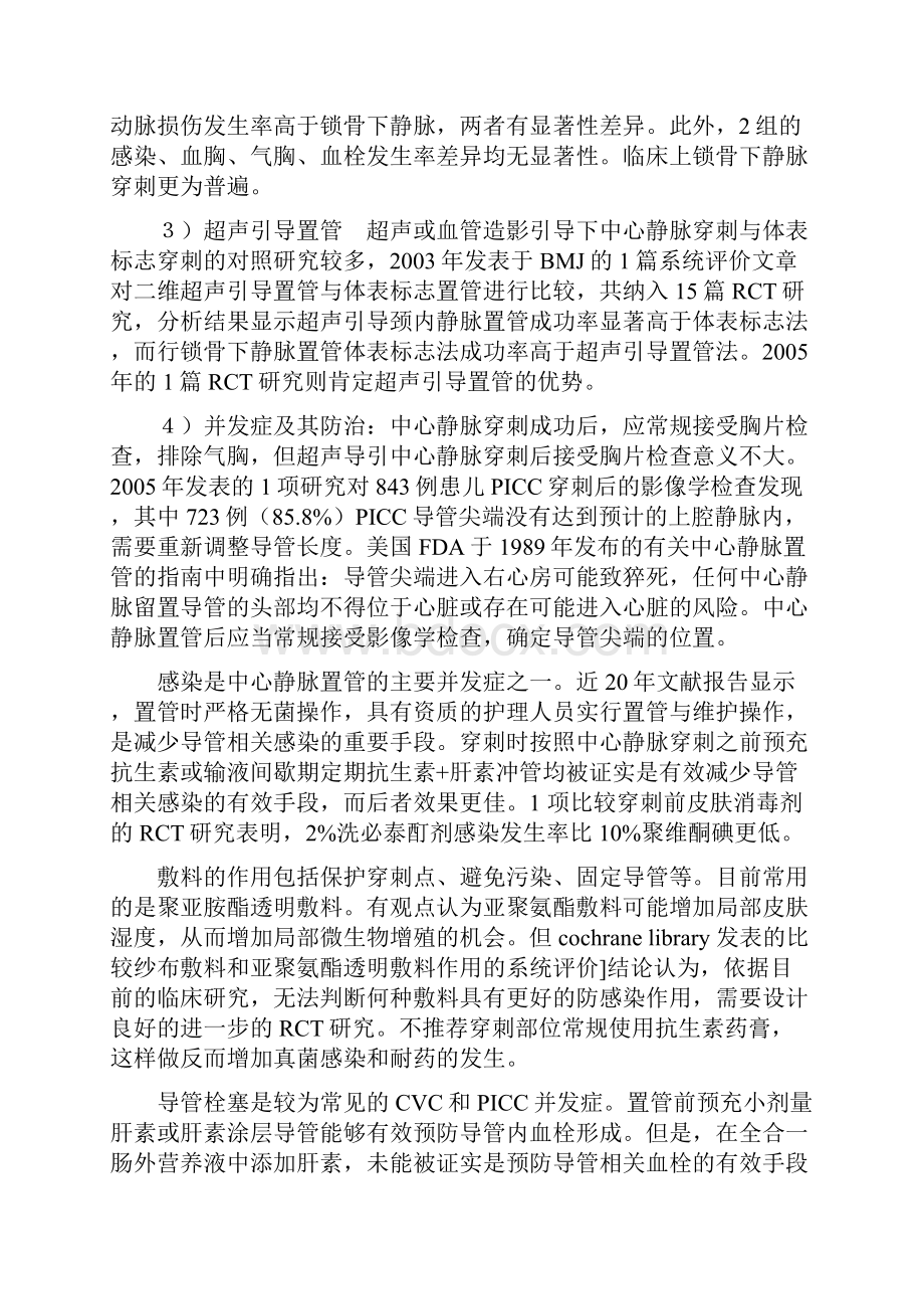 肠外营养治疗指南.docx_第3页