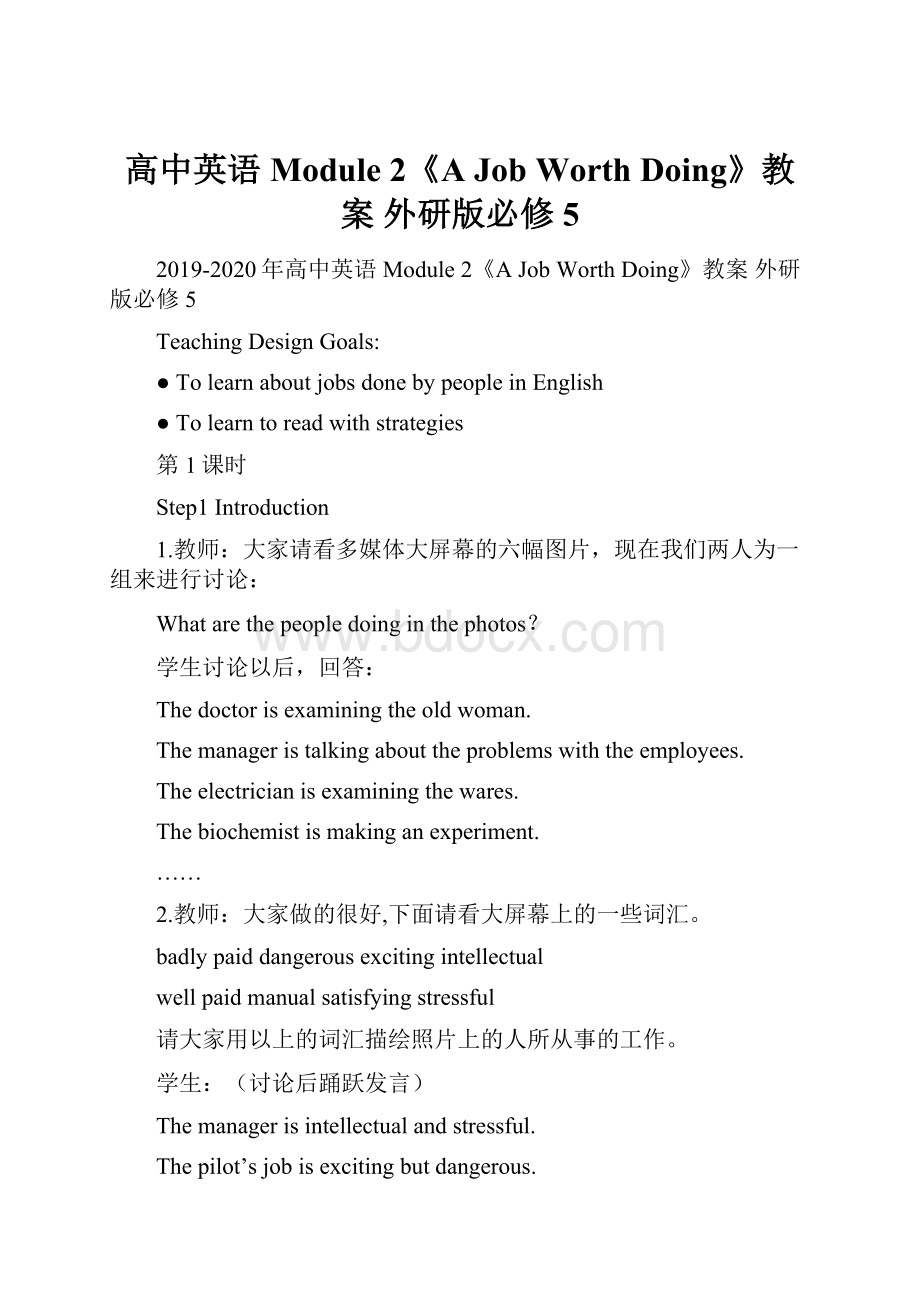 高中英语 Module 2《A Job Worth Doing》教案 外研版必修5.docx