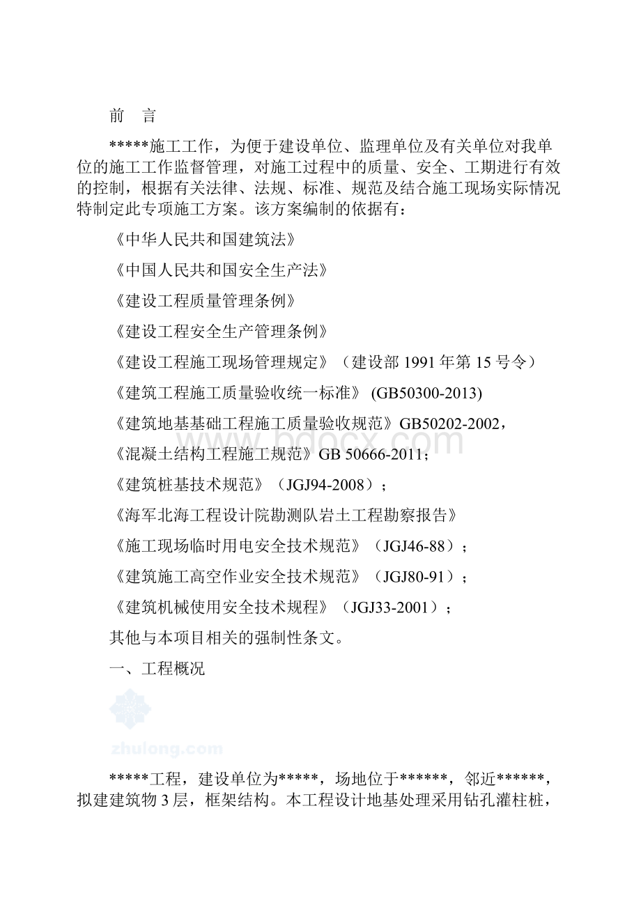 长螺旋压灌桩施工方案secret概论.docx_第2页