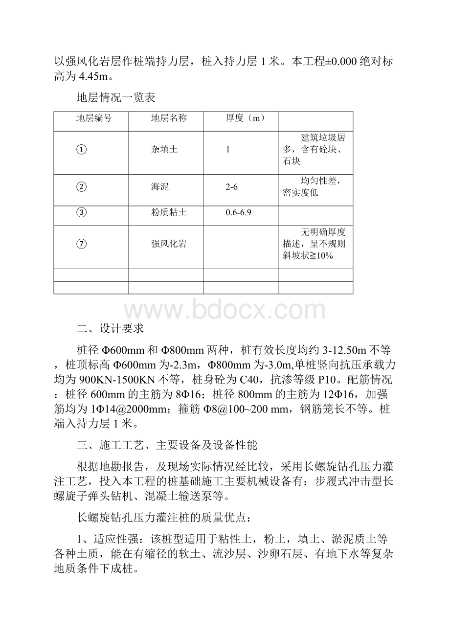 长螺旋压灌桩施工方案secret概论.docx_第3页