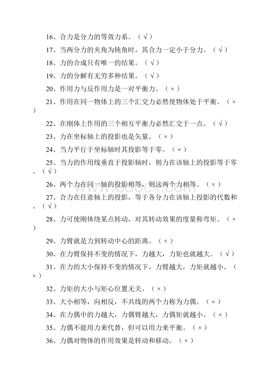 建筑力学复习题.docx_第2页