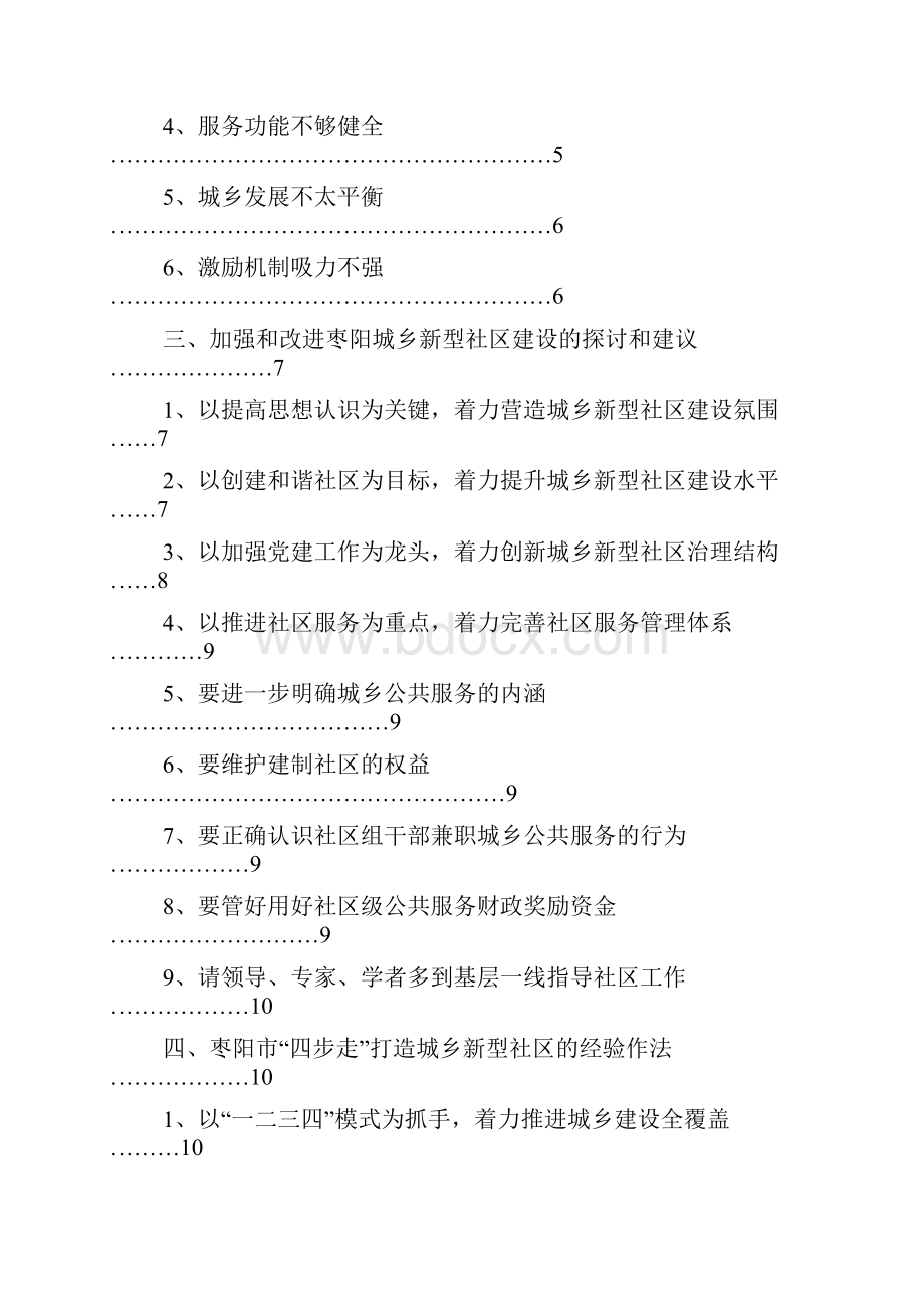 大学本科行政管理论文.docx_第2页