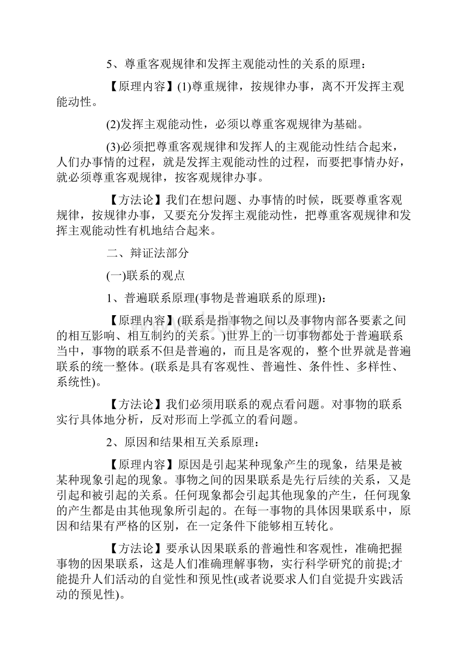 高三政治哲学知识点归纳.docx_第2页