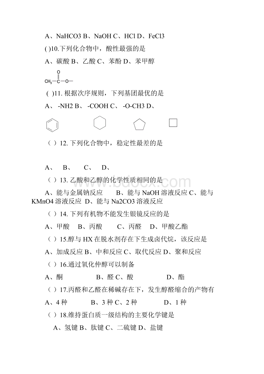 有机化学复习题2.docx_第2页