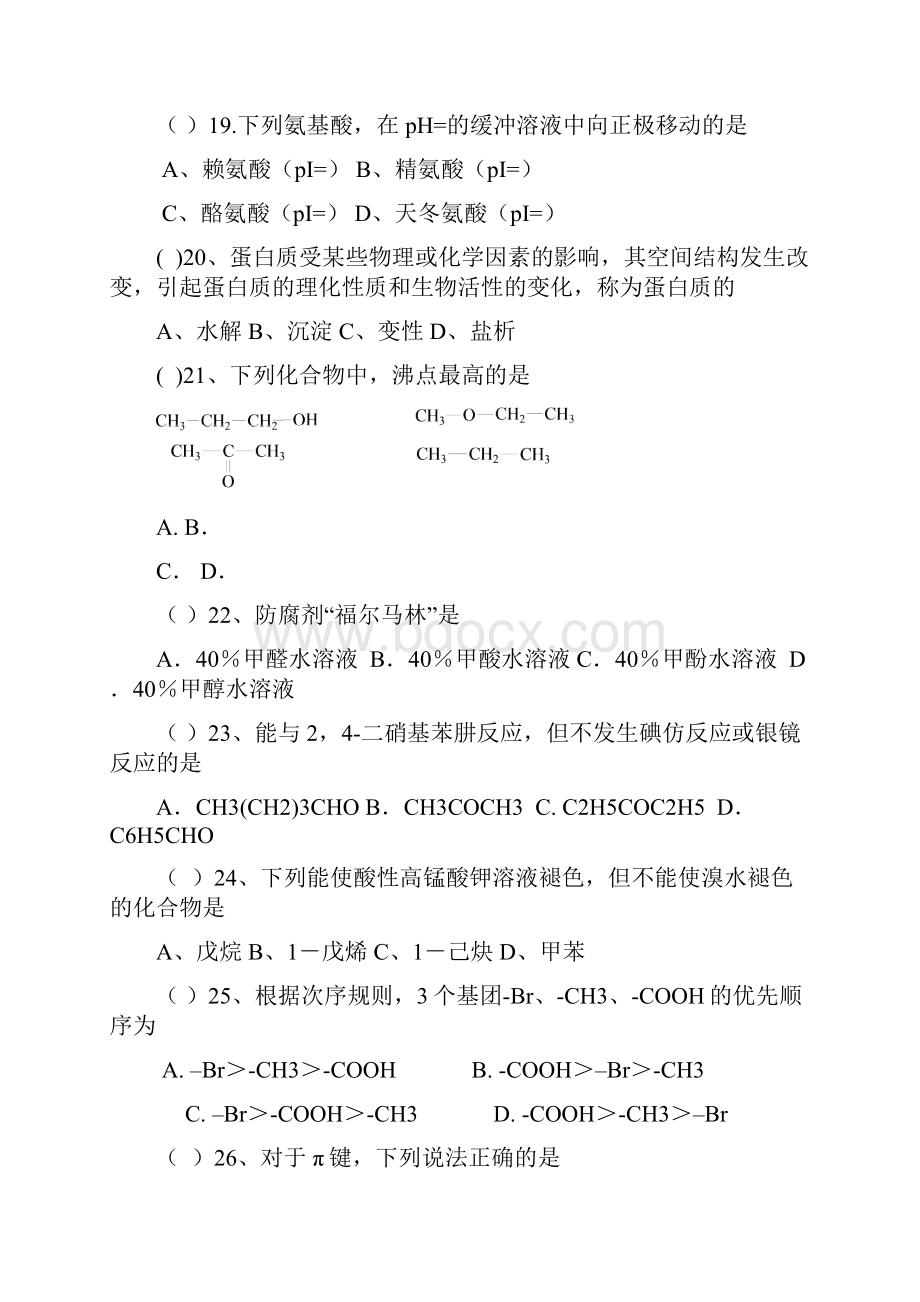 有机化学复习题2.docx_第3页